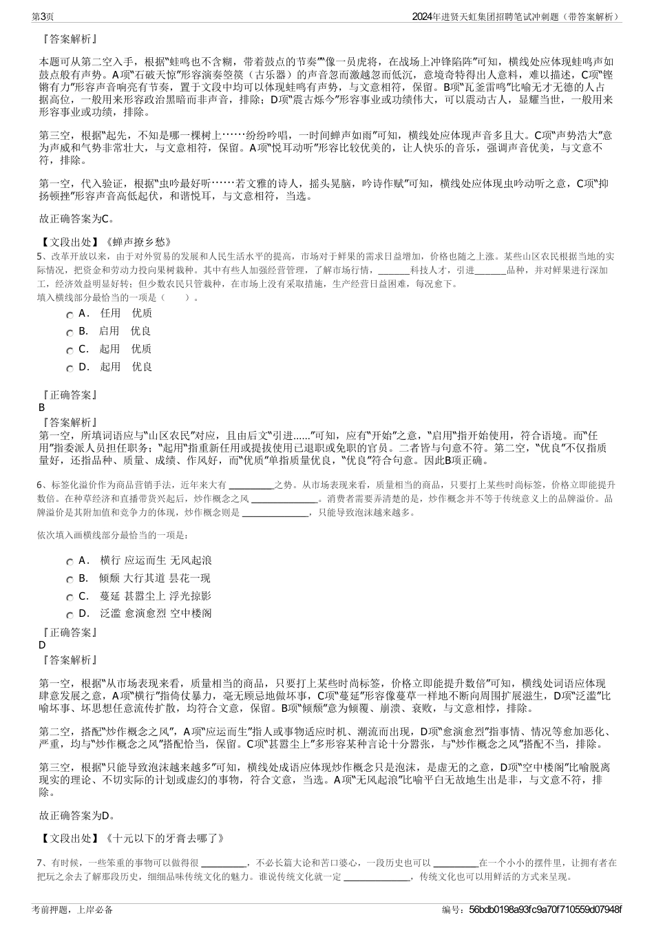 2024年进贤天虹集团招聘笔试冲刺题（带答案解析）_第3页