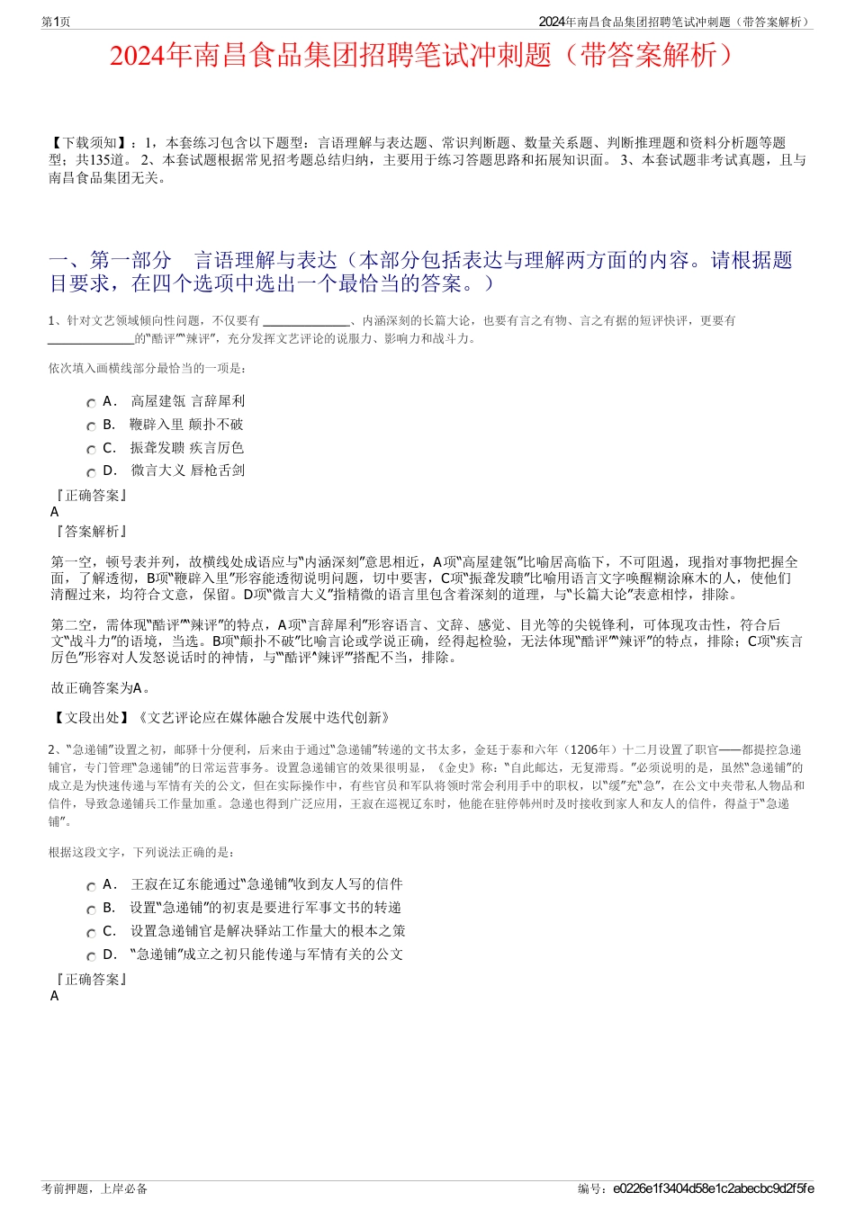 2024年南昌食品集团招聘笔试冲刺题（带答案解析）_第1页