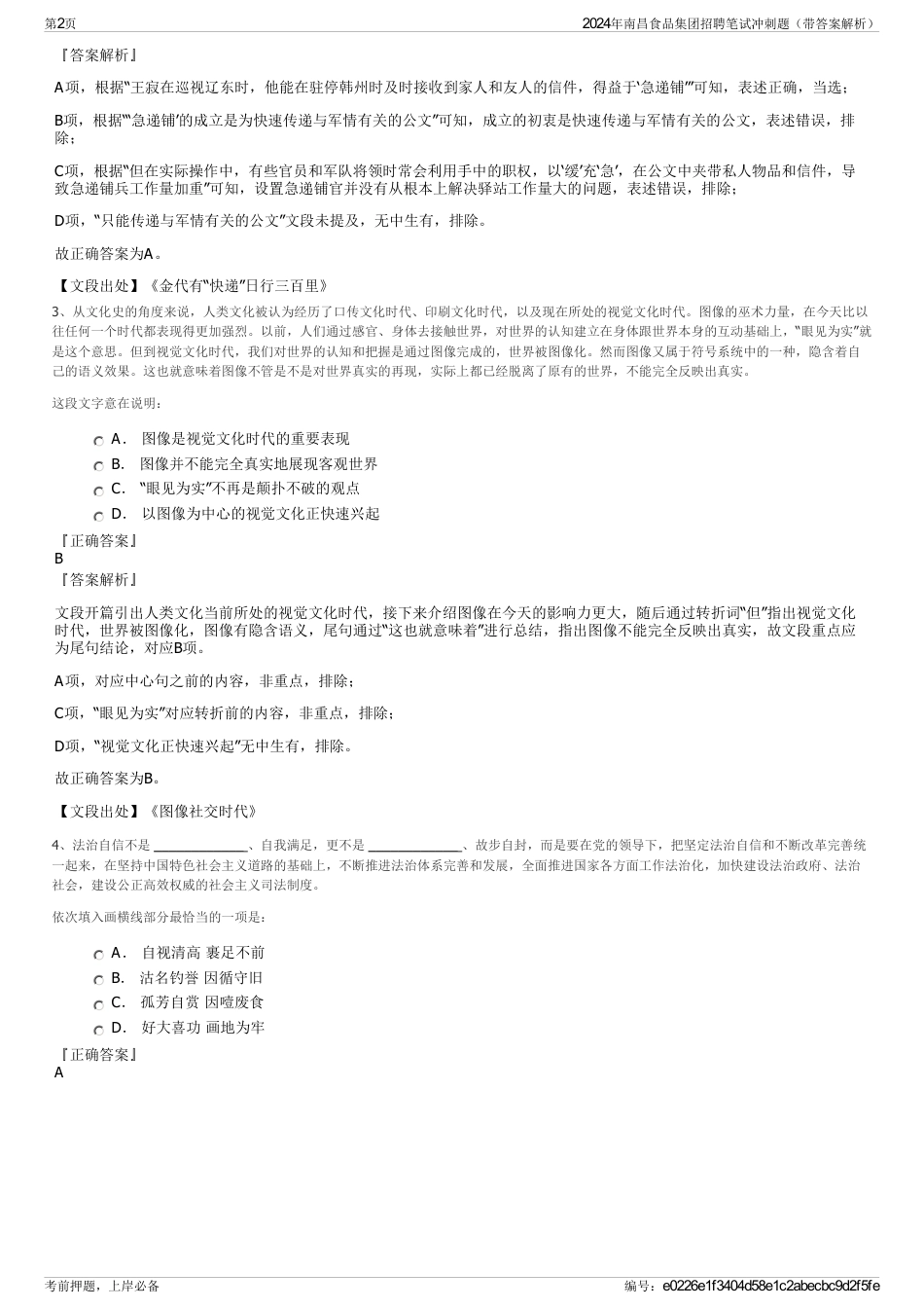2024年南昌食品集团招聘笔试冲刺题（带答案解析）_第2页