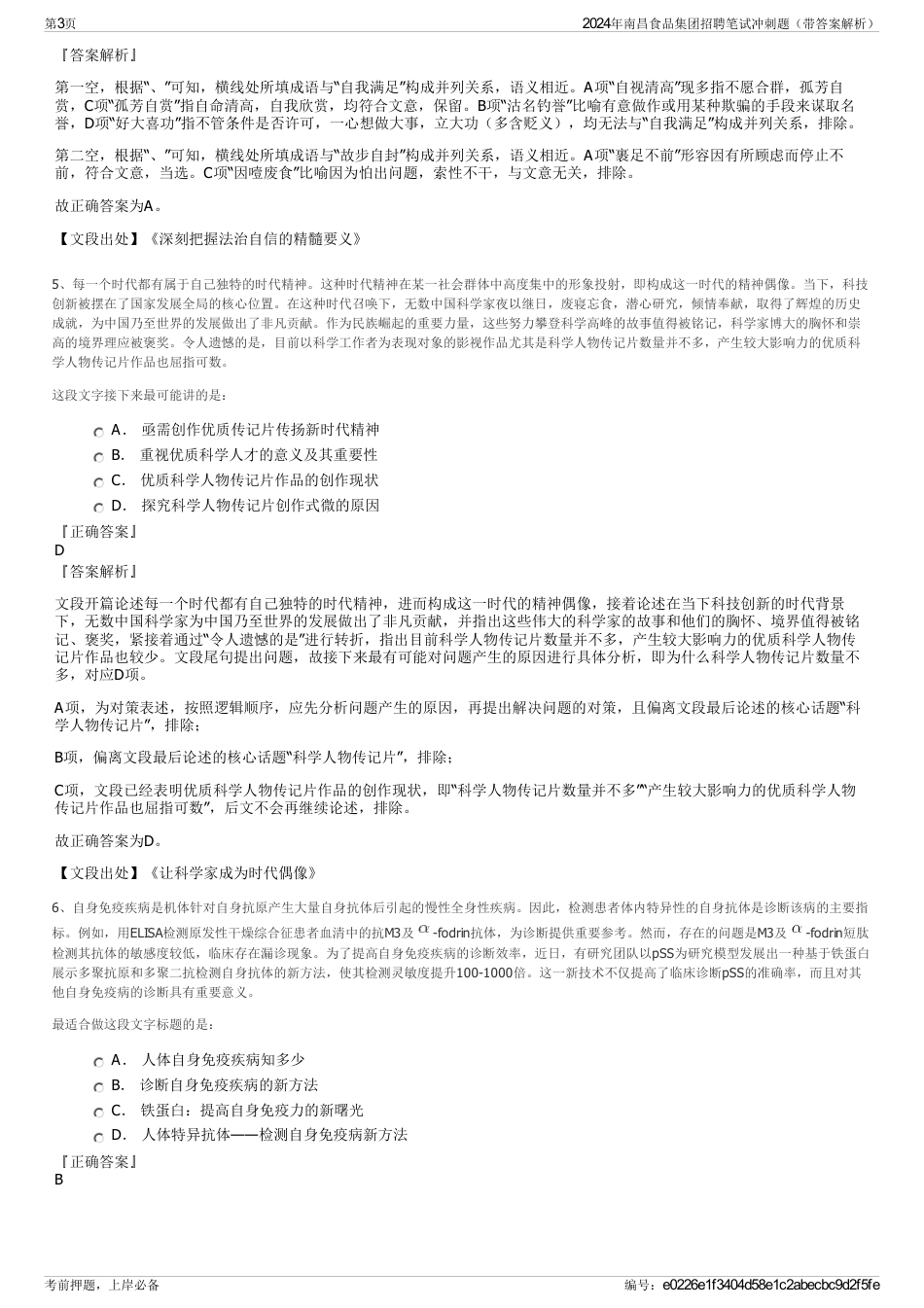 2024年南昌食品集团招聘笔试冲刺题（带答案解析）_第3页
