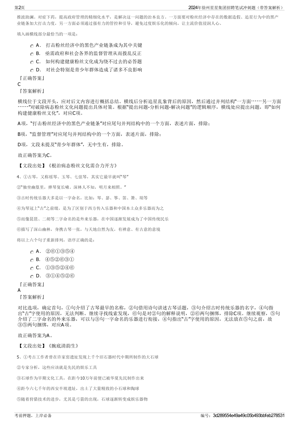 2024年徐州星星集团招聘笔试冲刺题（带答案解析）_第2页