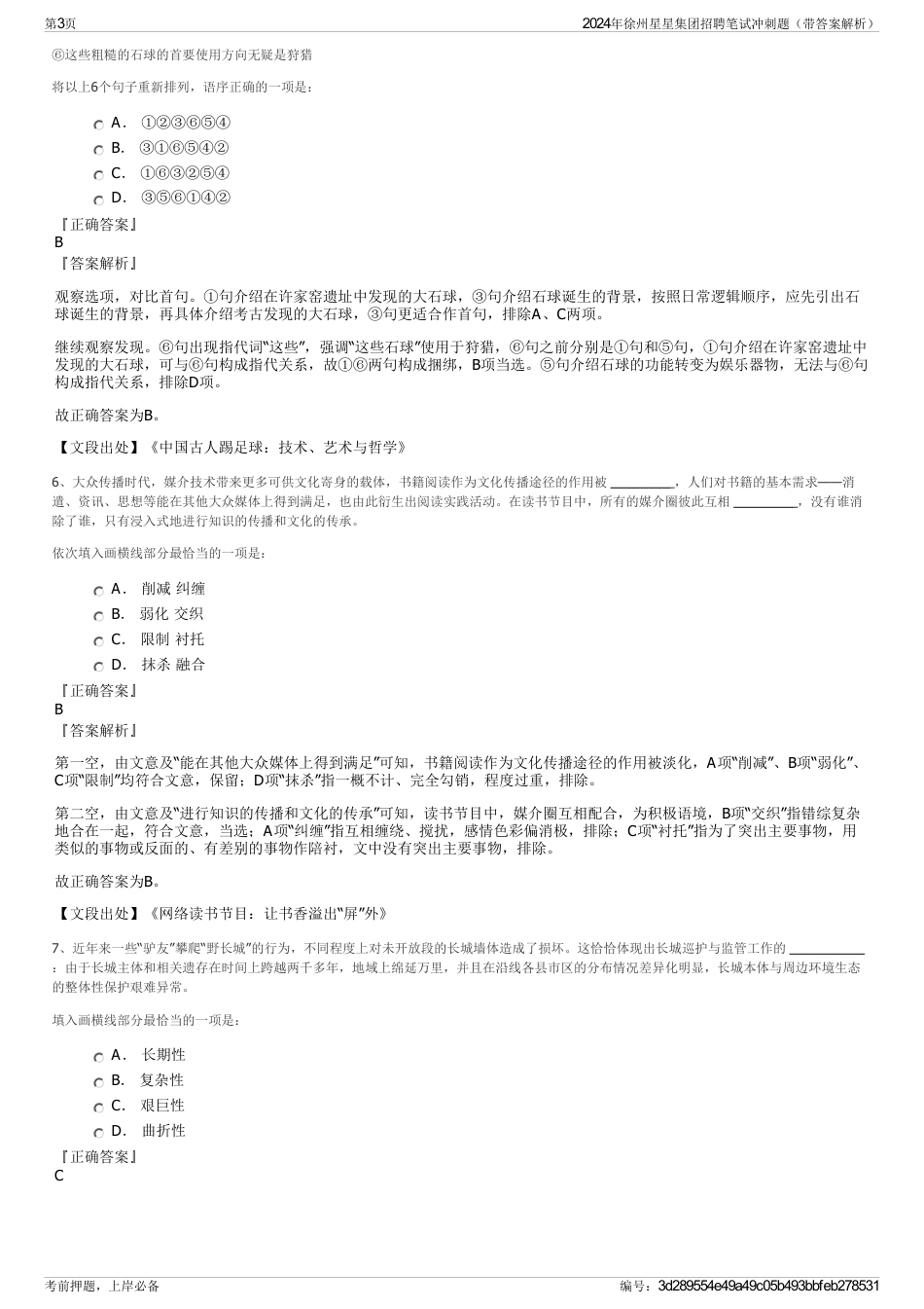 2024年徐州星星集团招聘笔试冲刺题（带答案解析）_第3页