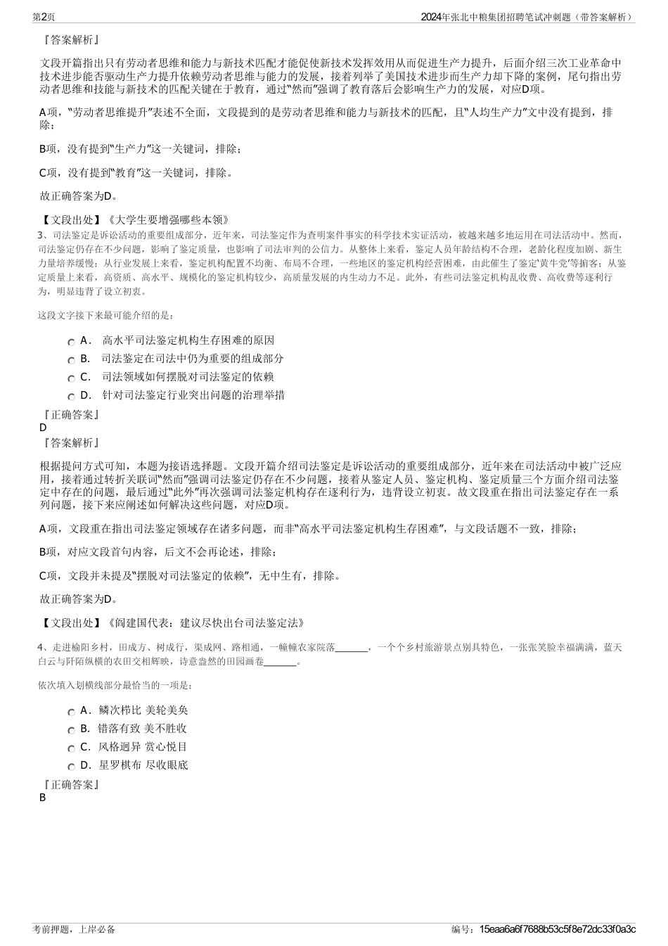 2024年张北中粮集团招聘笔试冲刺题（带答案解析）_第2页