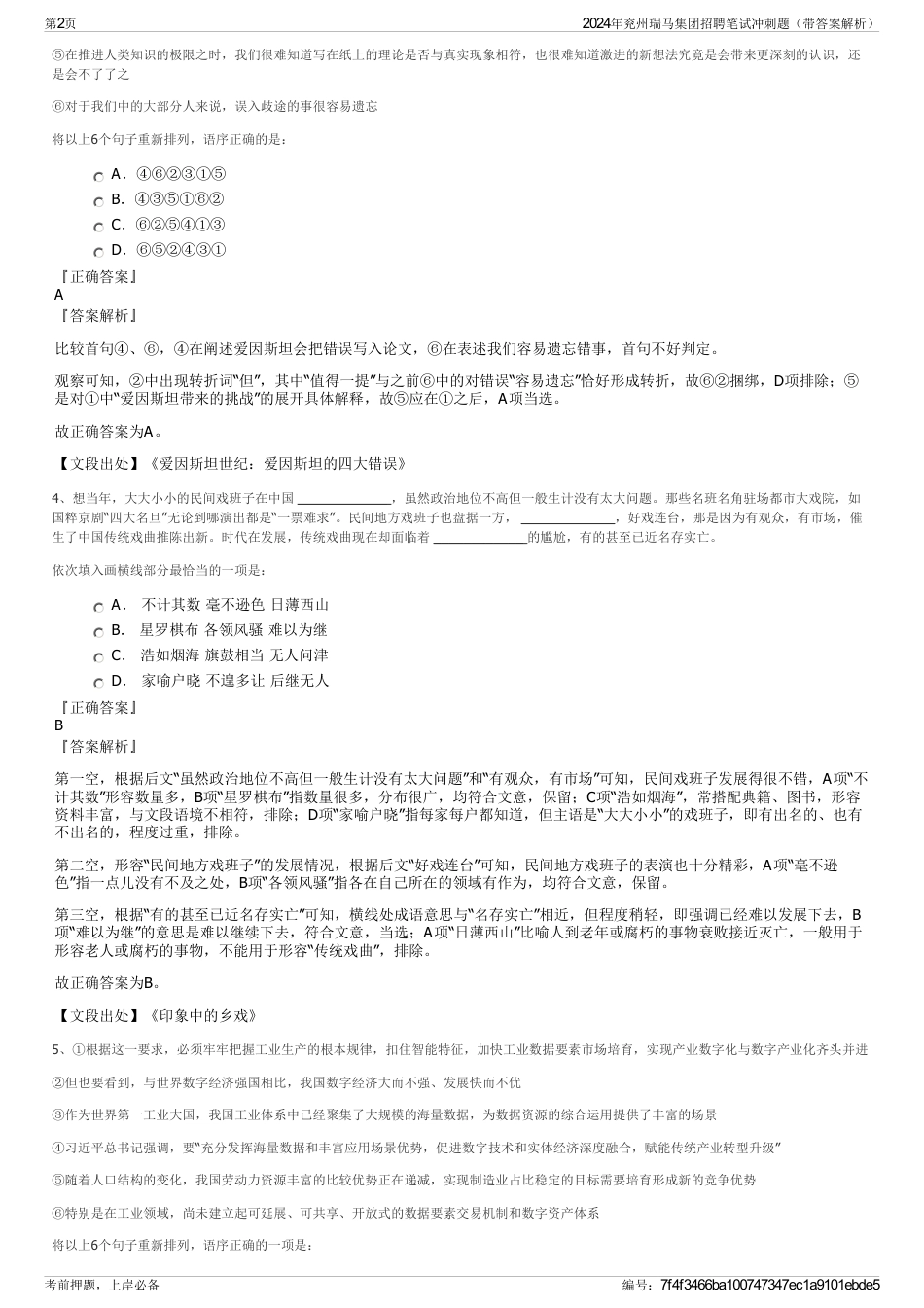 2024年兖州瑞马集团招聘笔试冲刺题（带答案解析）_第2页