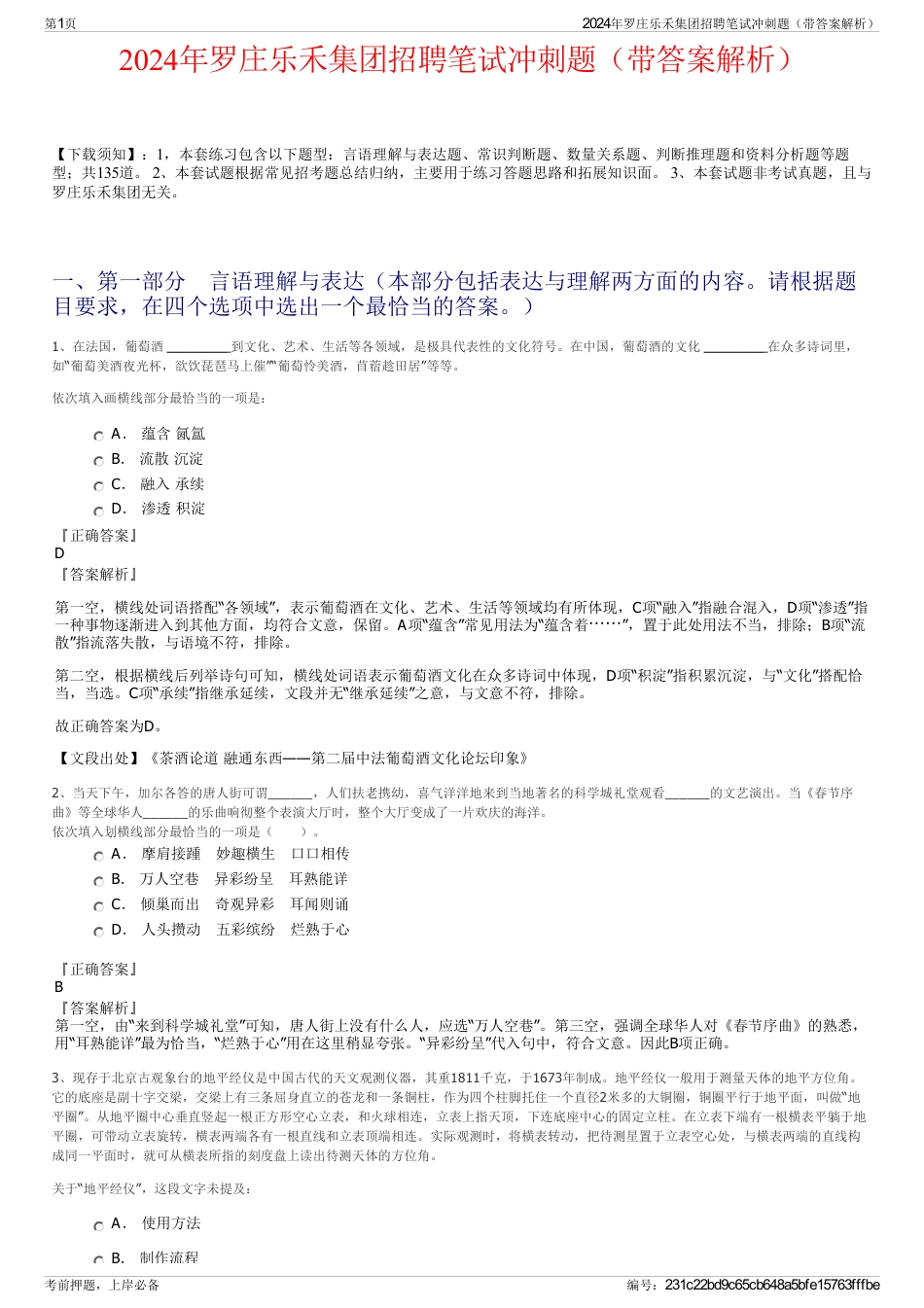 2024年罗庄乐禾集团招聘笔试冲刺题（带答案解析）_第1页