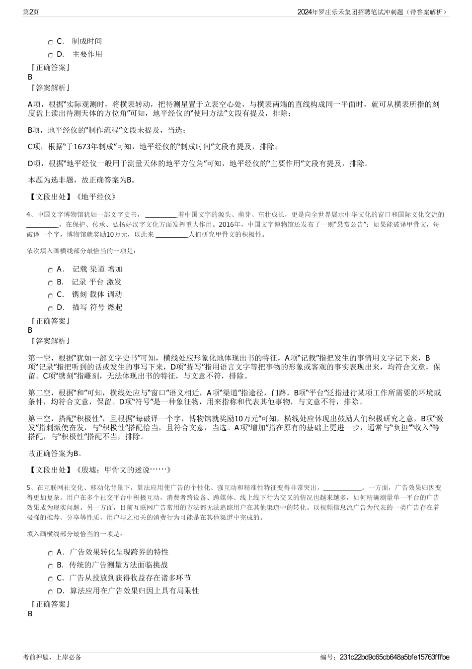2024年罗庄乐禾集团招聘笔试冲刺题（带答案解析）_第2页