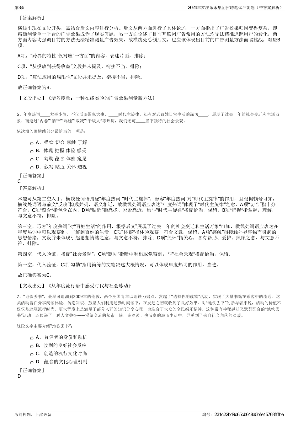 2024年罗庄乐禾集团招聘笔试冲刺题（带答案解析）_第3页