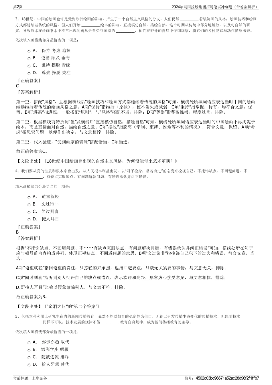 2024年瑞国控股集团招聘笔试冲刺题（带答案解析）_第2页