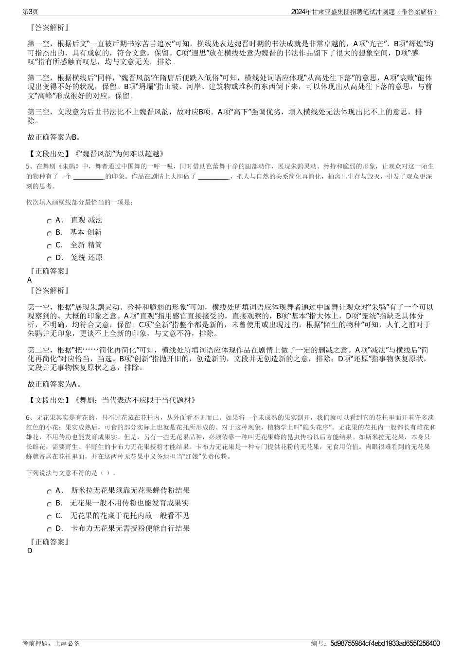 2024年甘肃亚盛集团招聘笔试冲刺题（带答案解析）_第3页