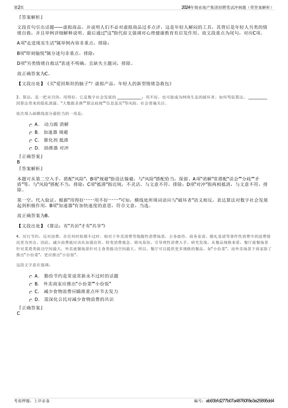 2024年锦业地产集团招聘笔试冲刺题（带答案解析）_第2页