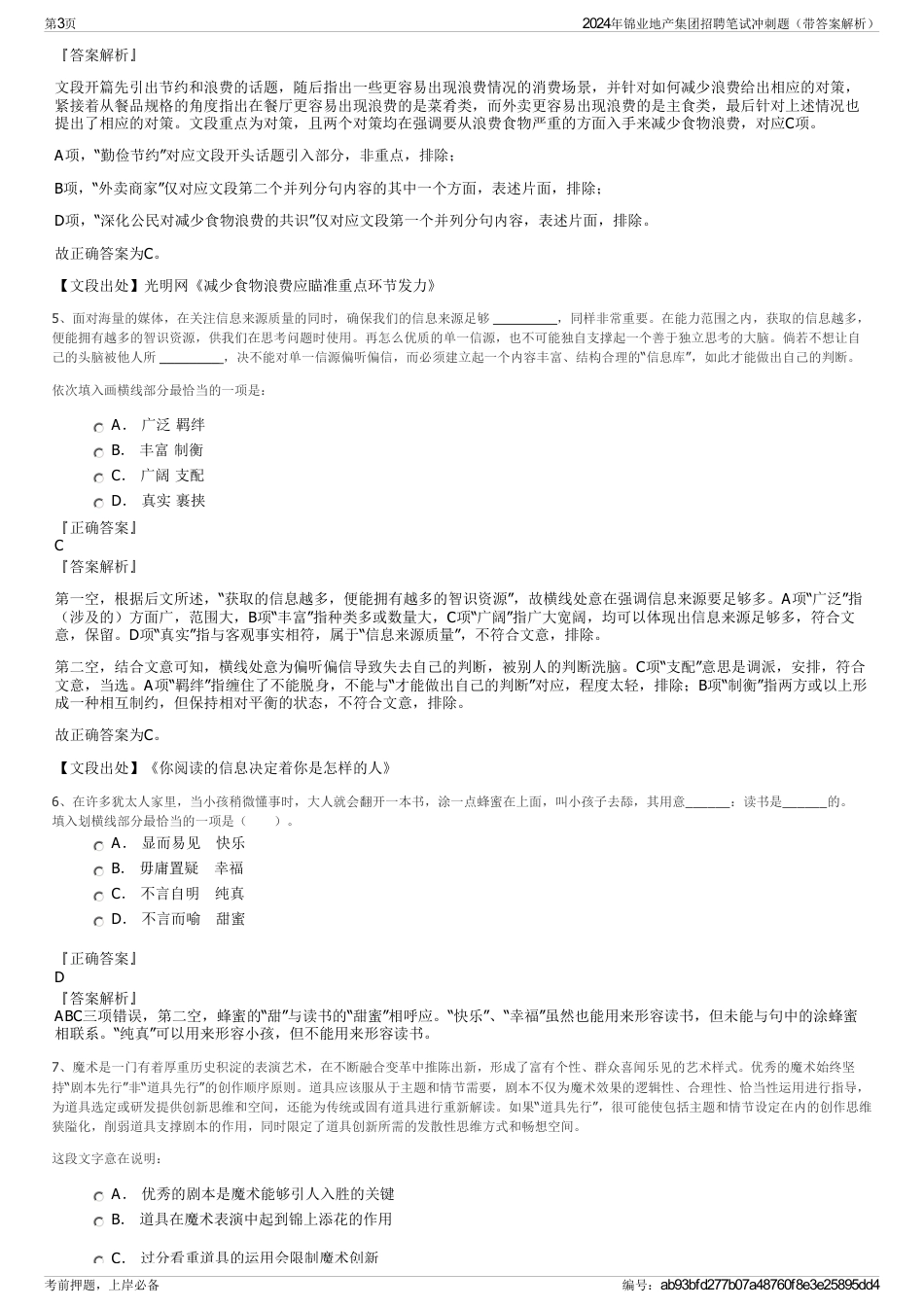 2024年锦业地产集团招聘笔试冲刺题（带答案解析）_第3页