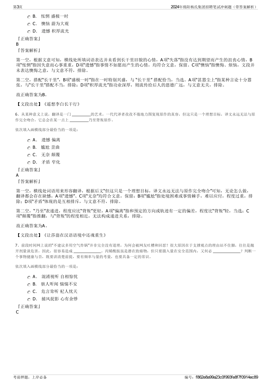 2024年绵阳杨氏集团招聘笔试冲刺题（带答案解析）_第3页