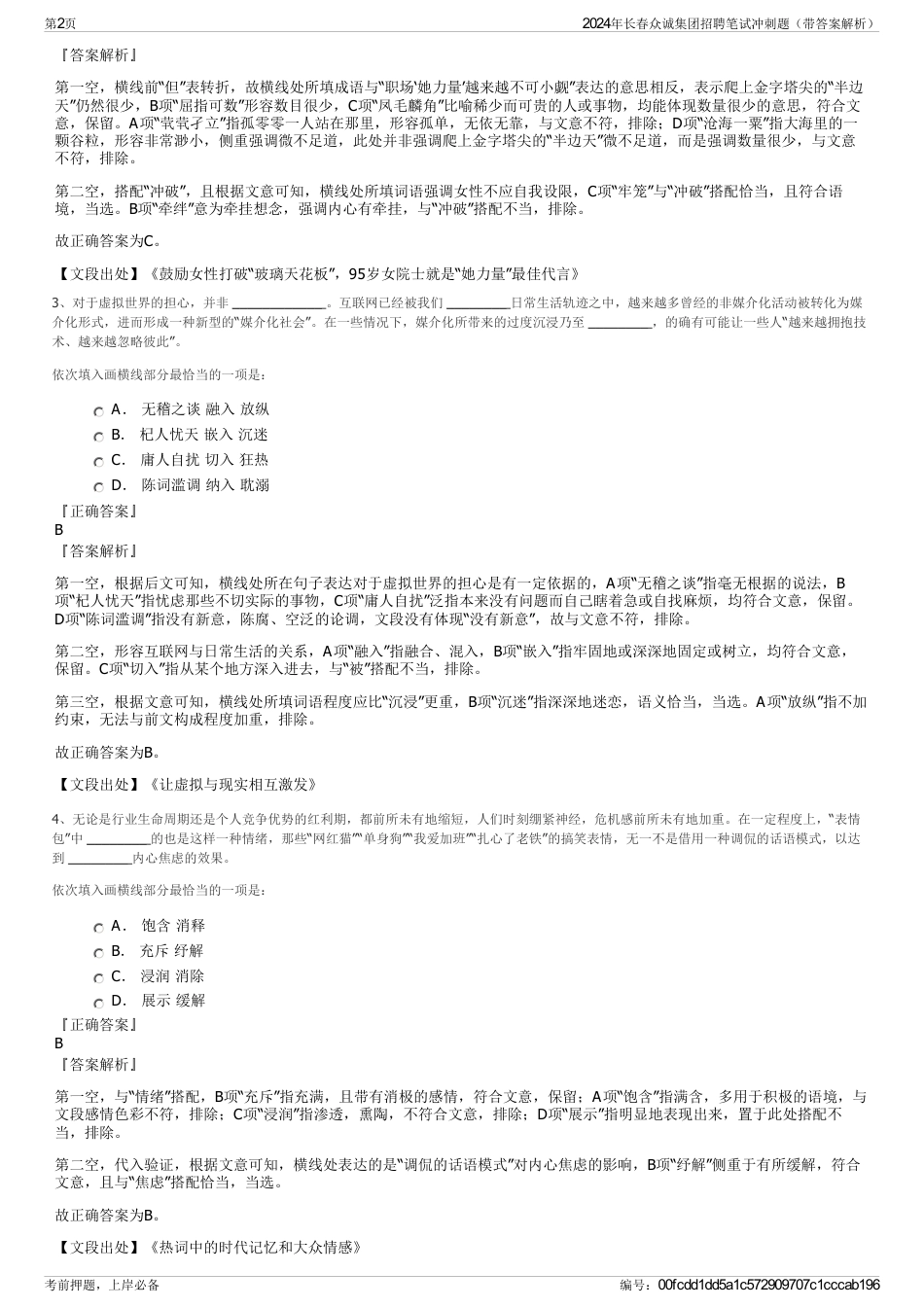 2024年长春众诚集团招聘笔试冲刺题（带答案解析）_第2页
