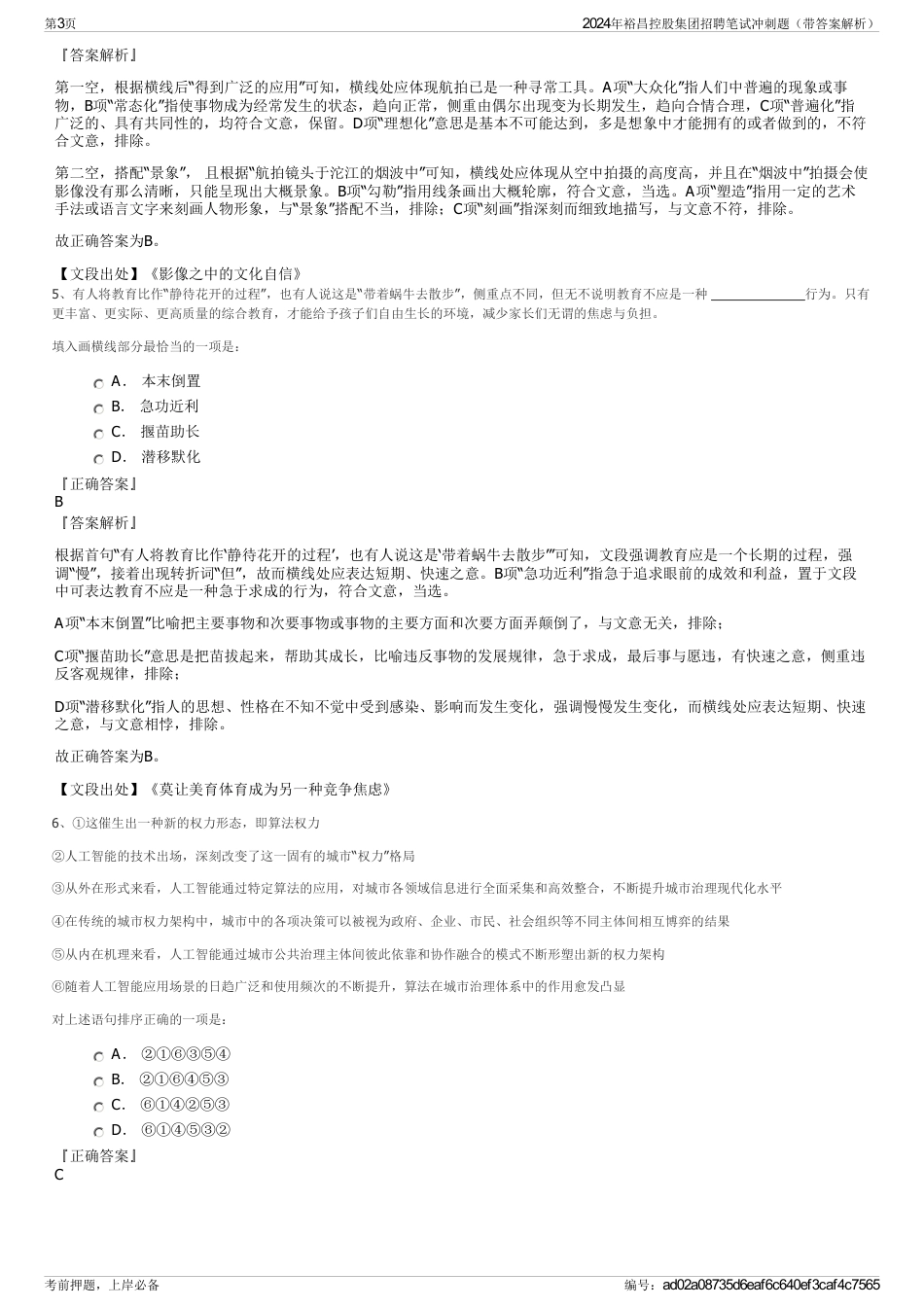 2024年裕昌控股集团招聘笔试冲刺题（带答案解析）_第3页