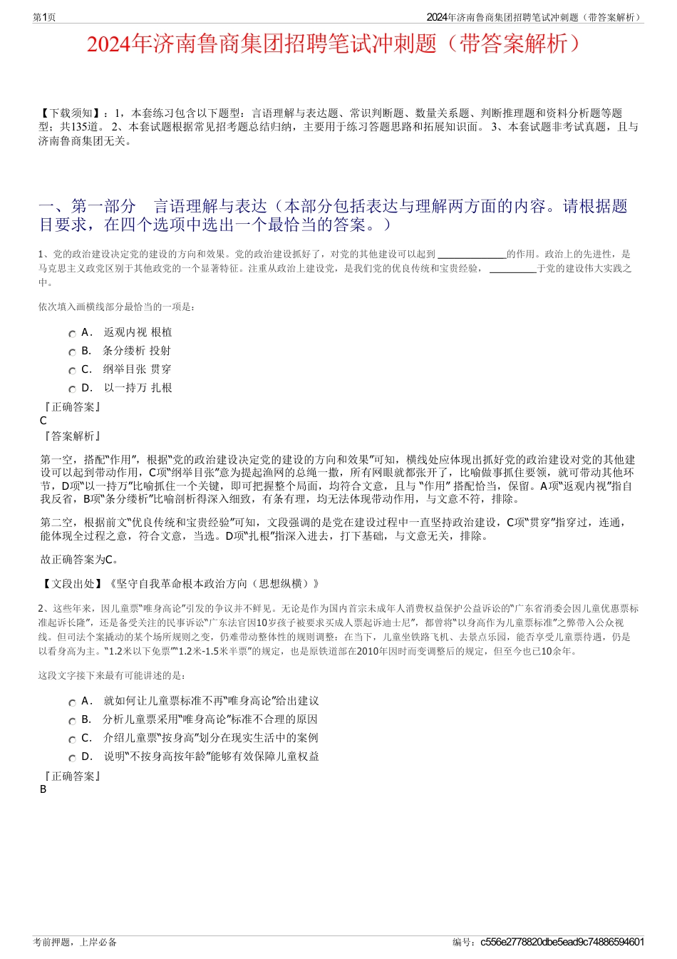 2024年济南鲁商集团招聘笔试冲刺题（带答案解析）_第1页