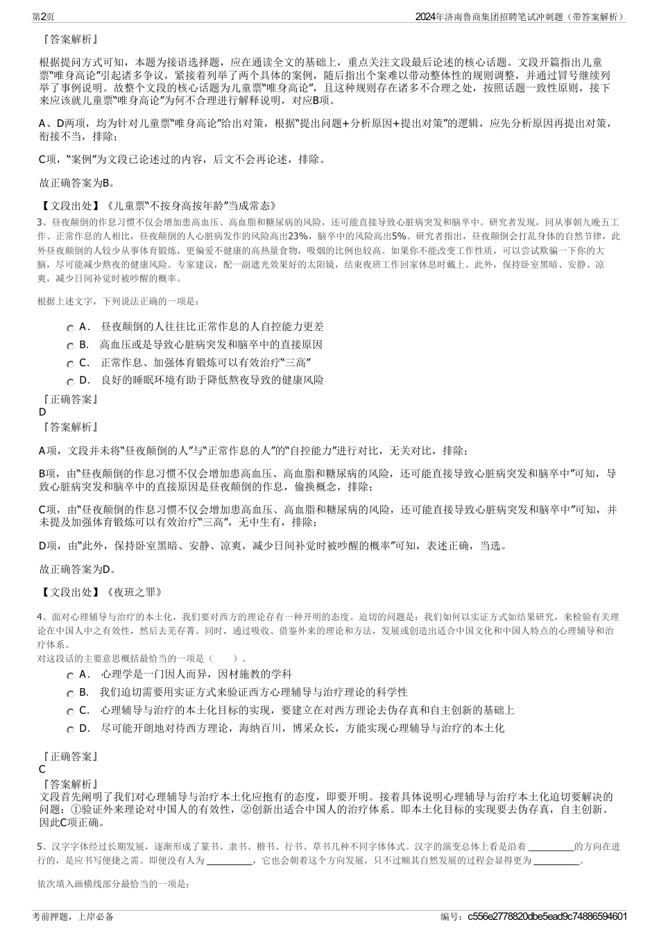2024年济南鲁商集团招聘笔试冲刺题（带答案解析）_第2页