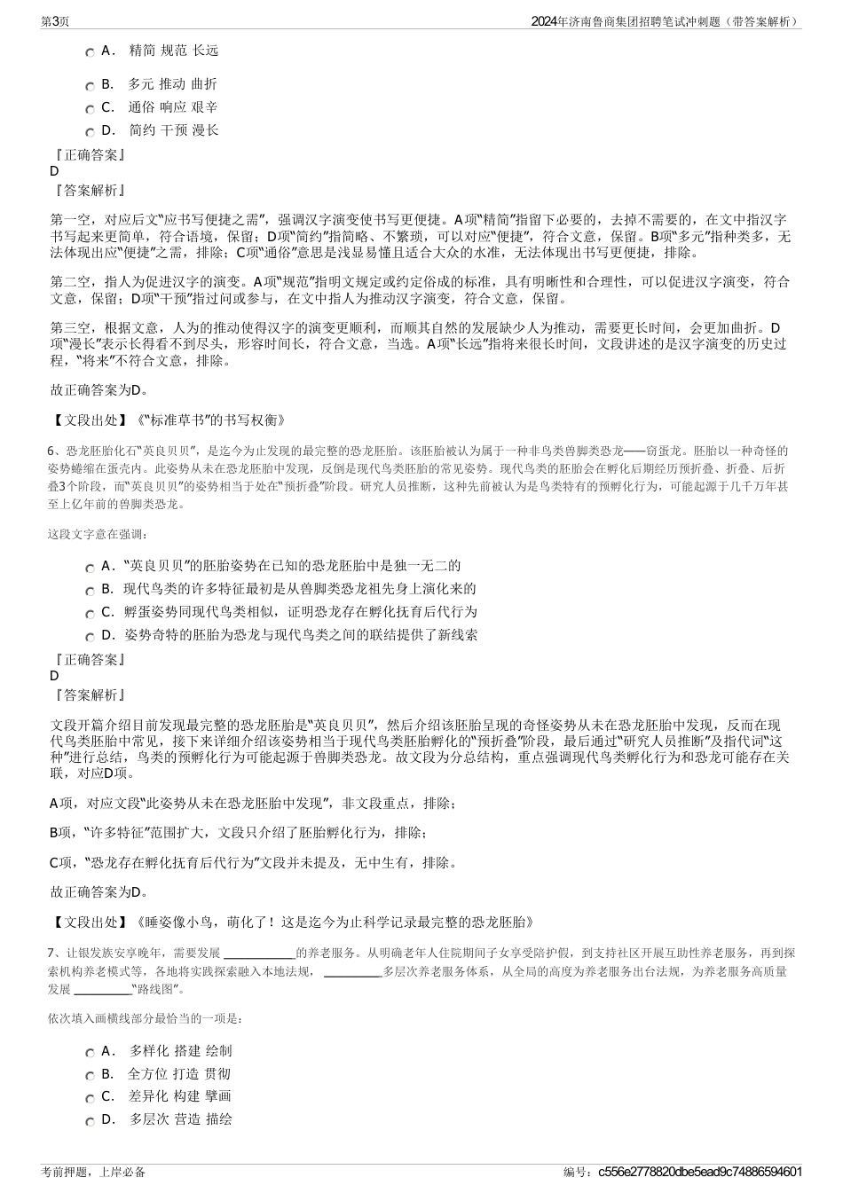 2024年济南鲁商集团招聘笔试冲刺题（带答案解析）_第3页
