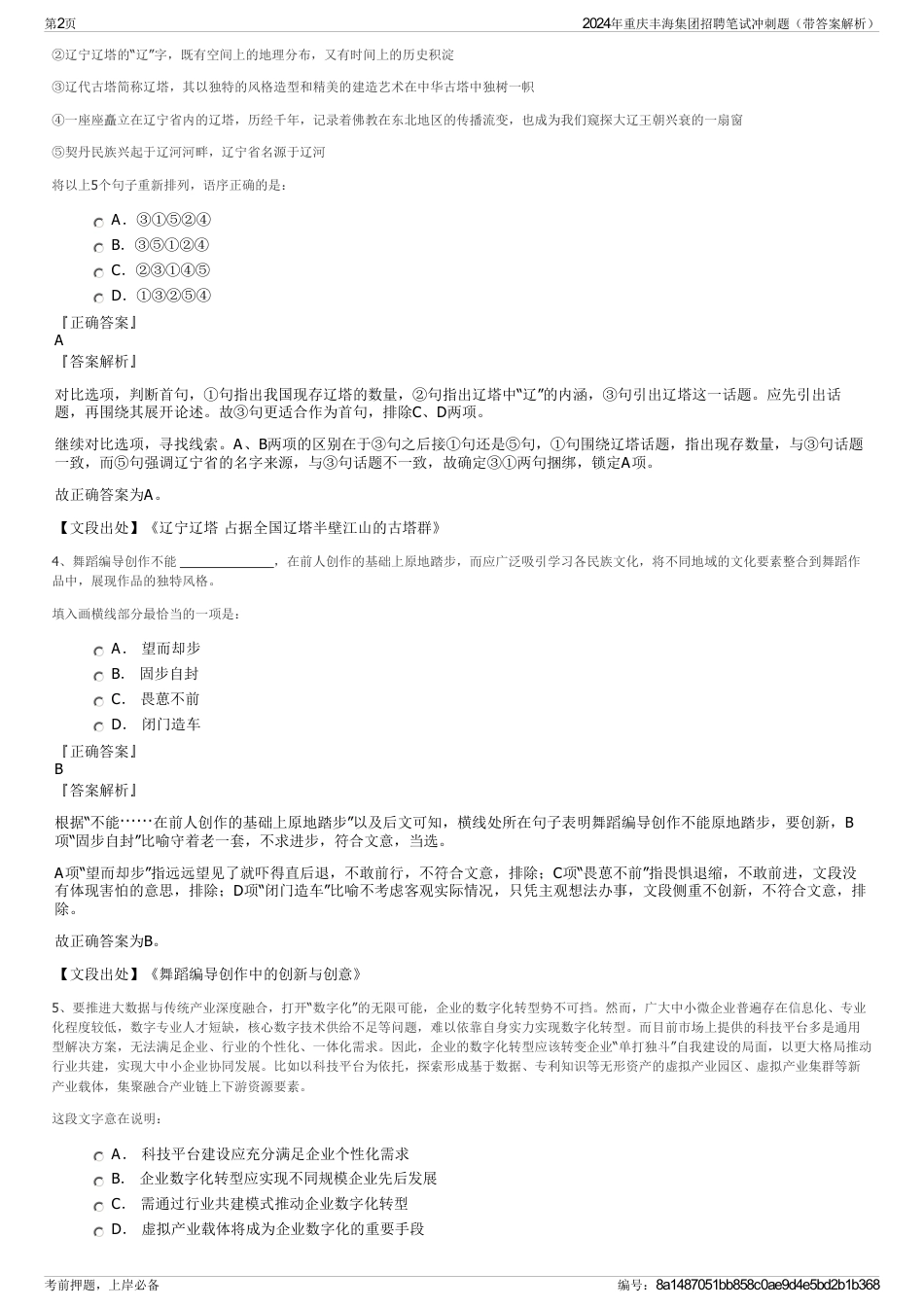 2024年重庆丰海集团招聘笔试冲刺题（带答案解析）_第2页