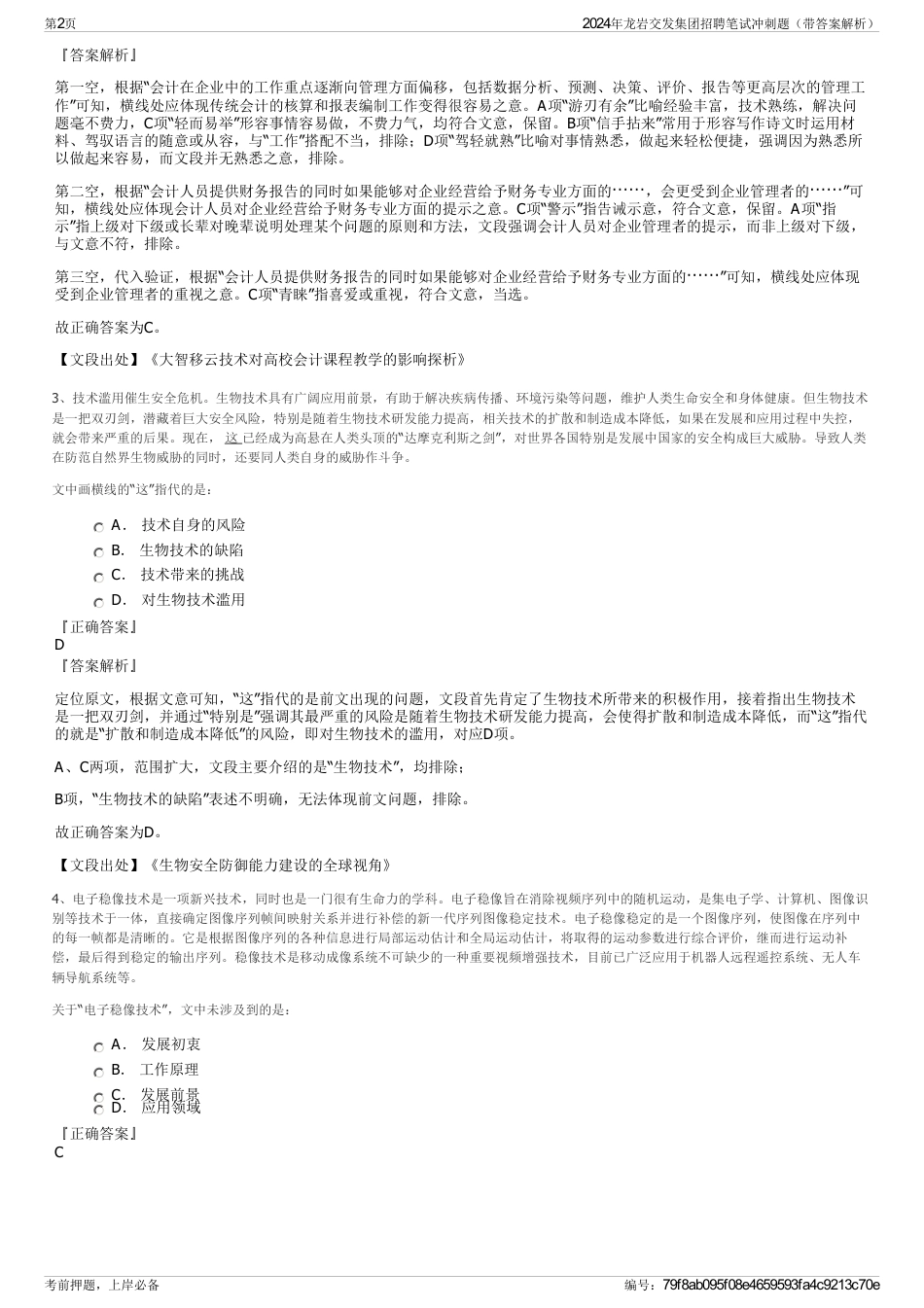 2024年龙岩交发集团招聘笔试冲刺题(带答案解析)_第2页