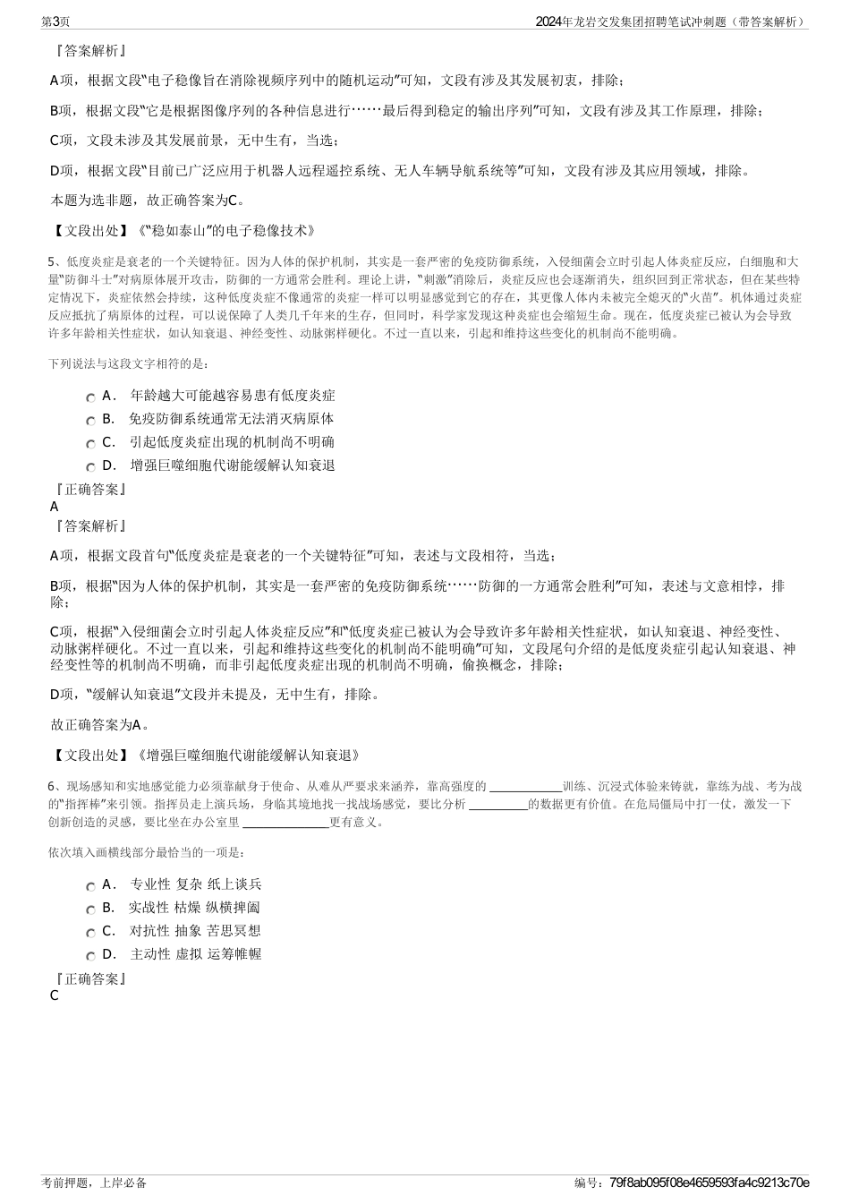 2024年龙岩交发集团招聘笔试冲刺题(带答案解析)_第3页