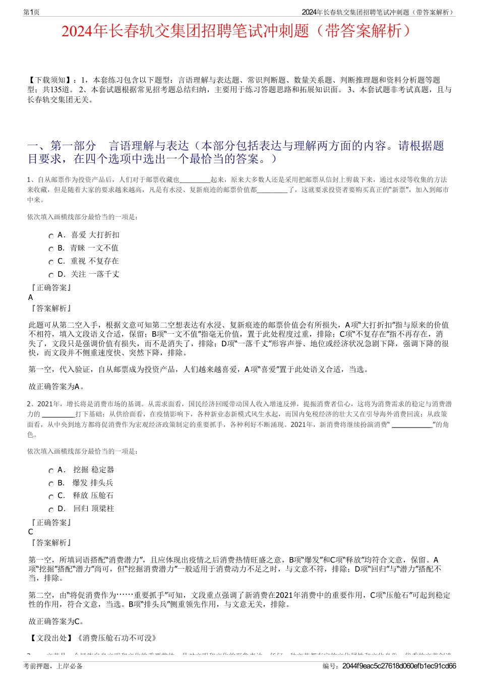 2024年长春轨交集团招聘笔试冲刺题（带答案解析）_第1页