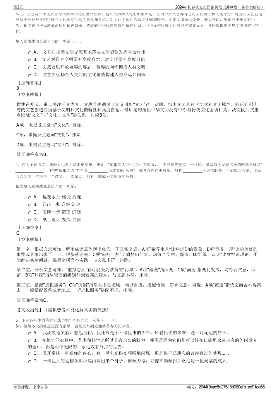 2024年长春轨交集团招聘笔试冲刺题（带答案解析）_第2页