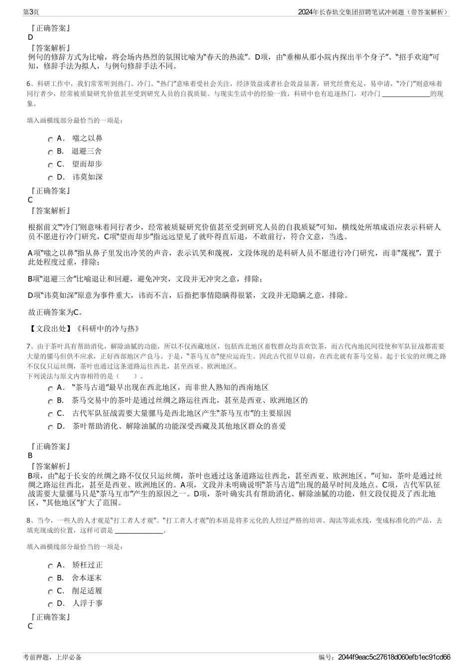 2024年长春轨交集团招聘笔试冲刺题（带答案解析）_第3页