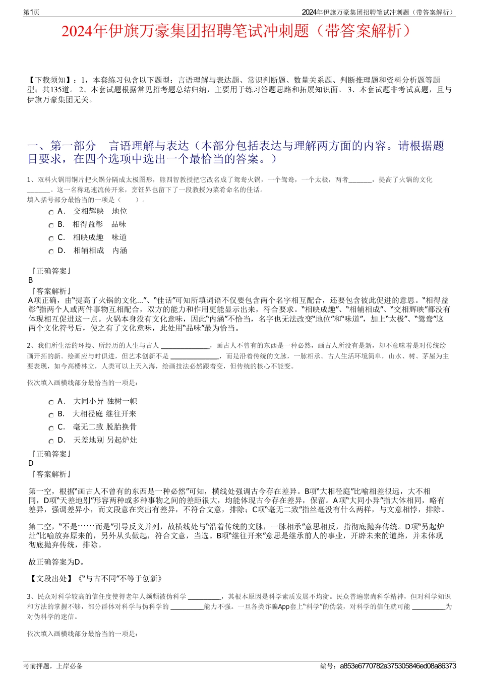 2024年伊旗万豪集团招聘笔试冲刺题（带答案解析）_第1页