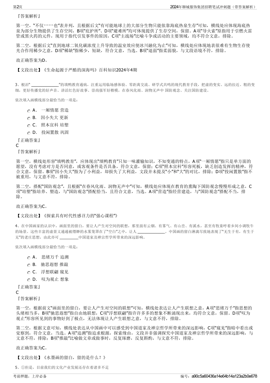 2024年聊城服饰集团招聘笔试冲刺题（带答案解析）_第2页