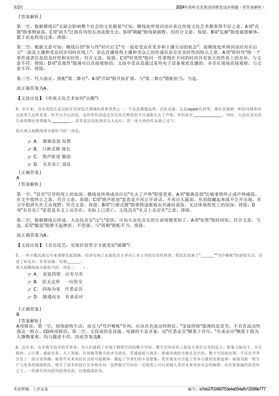 2024年铁岭安发集团招聘笔试冲刺题（带答案解析）_第2页