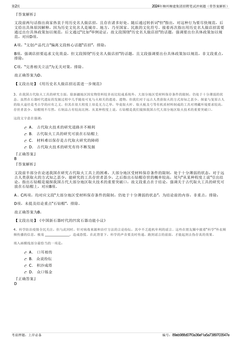 2024年柳州柳建集团招聘笔试冲刺题（带答案解析）_第2页