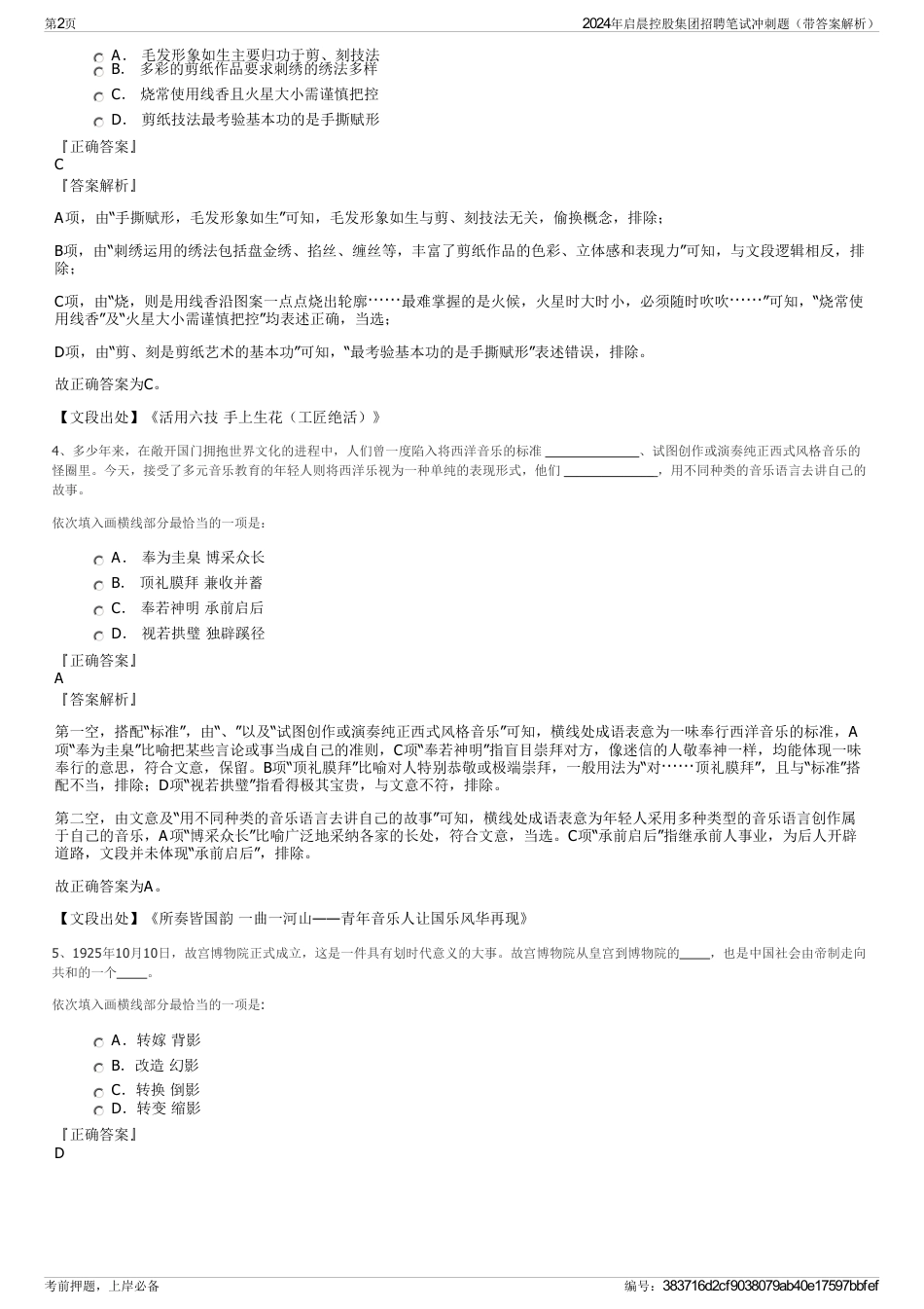 2024年启晨控股集团招聘笔试冲刺题（带答案解析）_第2页