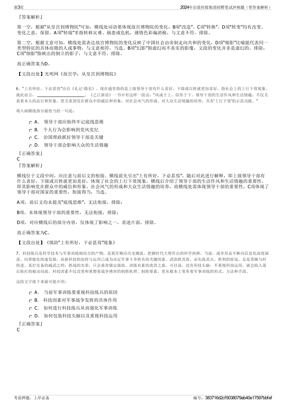 2024年启晨控股集团招聘笔试冲刺题（带答案解析）_第3页