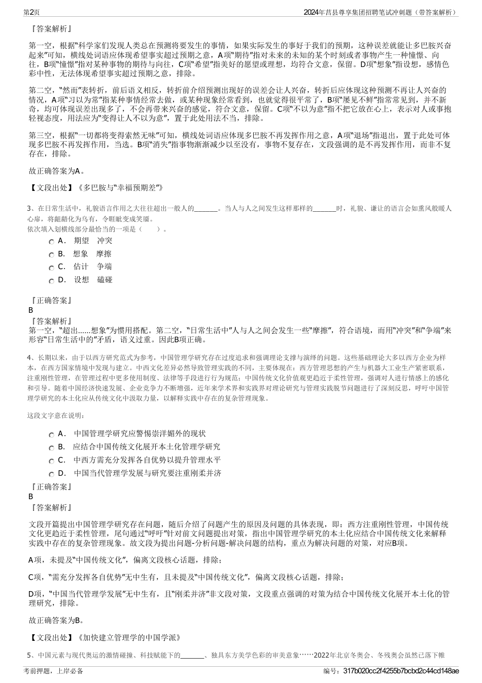 2024年莒县尊享集团招聘笔试冲刺题（带答案解析）_第2页