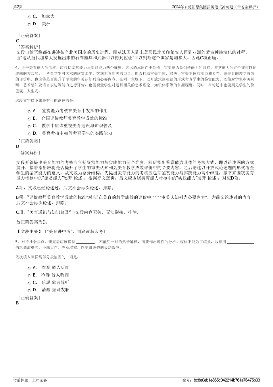 2024年东莞汇思集团招聘笔试冲刺题（带答案解析）_第2页