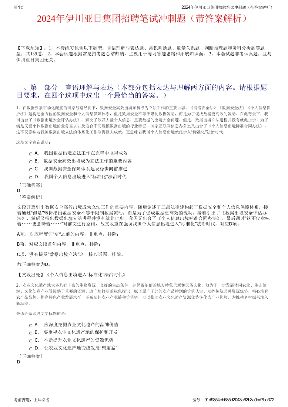 2024年伊川亚日集团招聘笔试冲刺题（带答案解析）_第1页