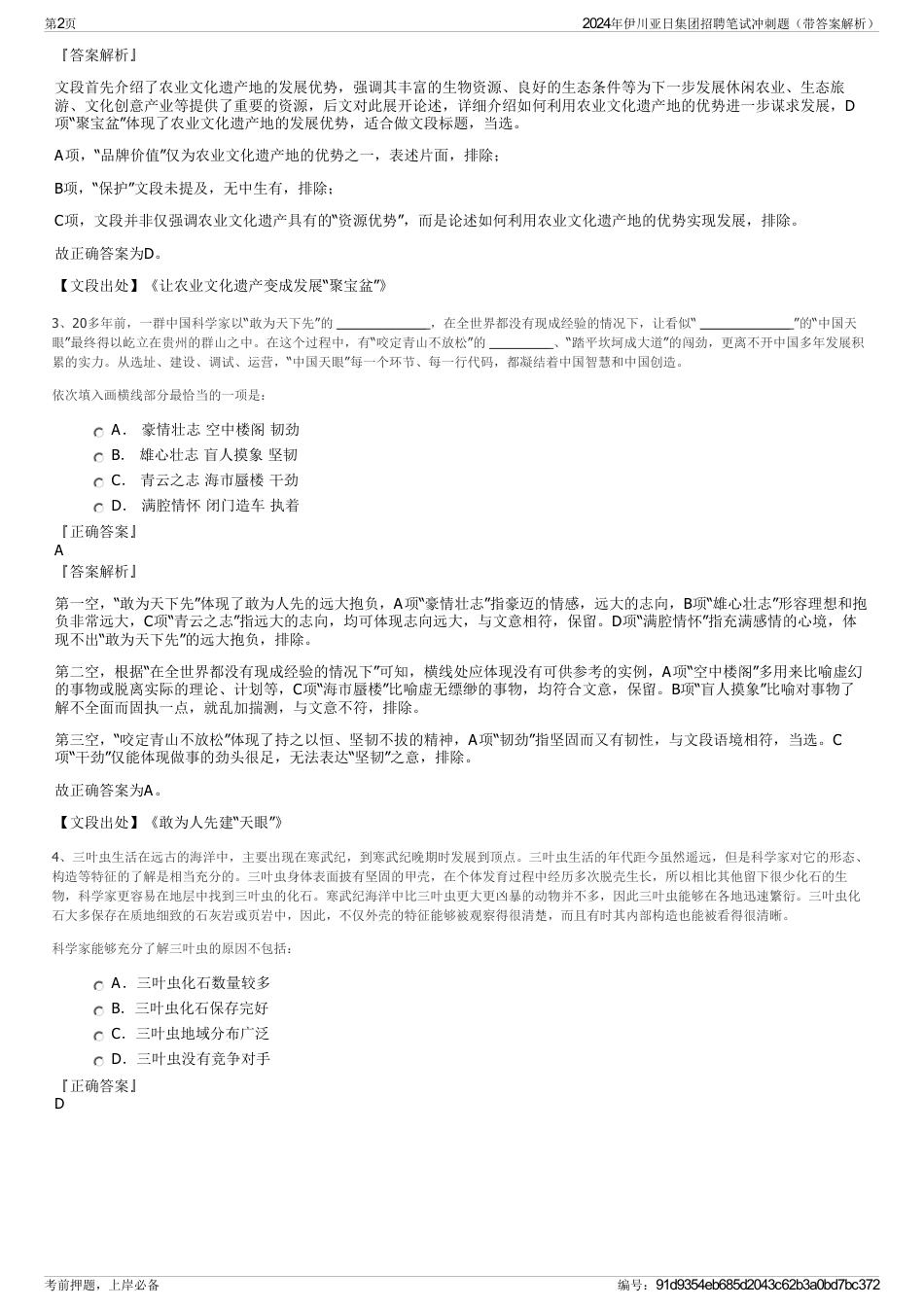 2024年伊川亚日集团招聘笔试冲刺题（带答案解析）_第2页