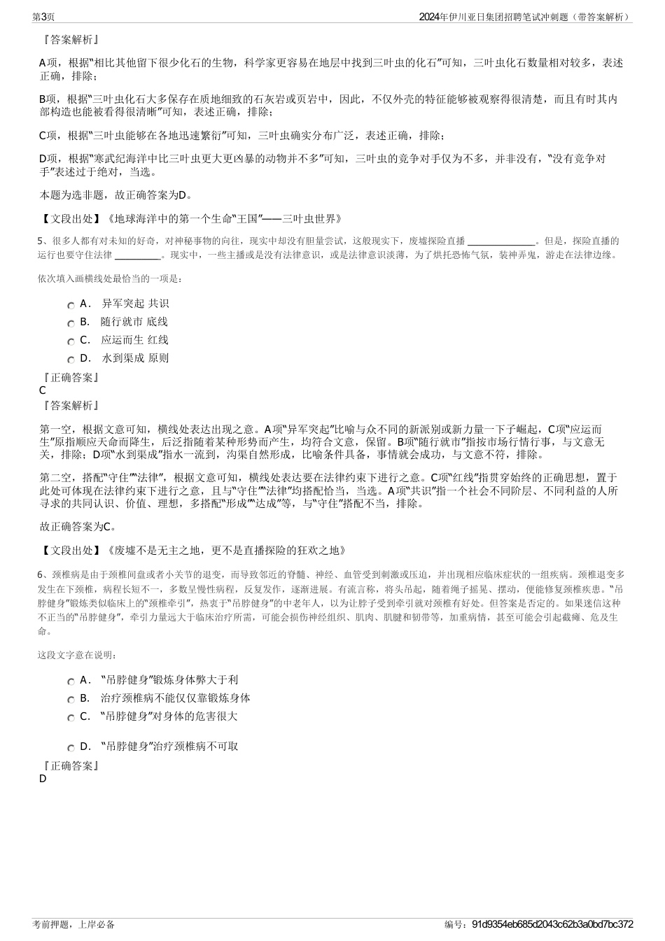 2024年伊川亚日集团招聘笔试冲刺题（带答案解析）_第3页