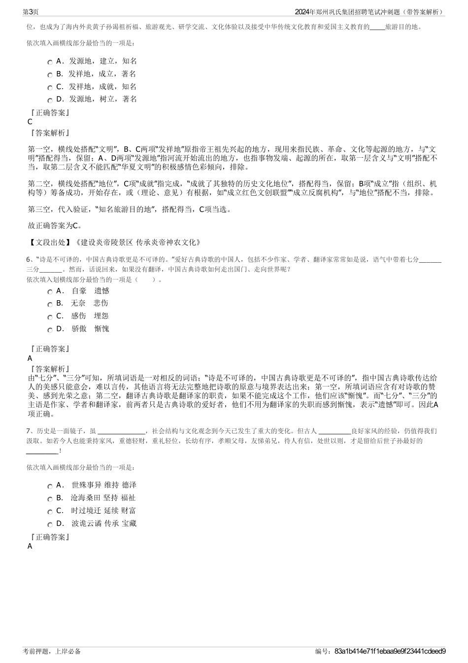 2024年郑州巩氏集团招聘笔试冲刺题（带答案解析）_第3页