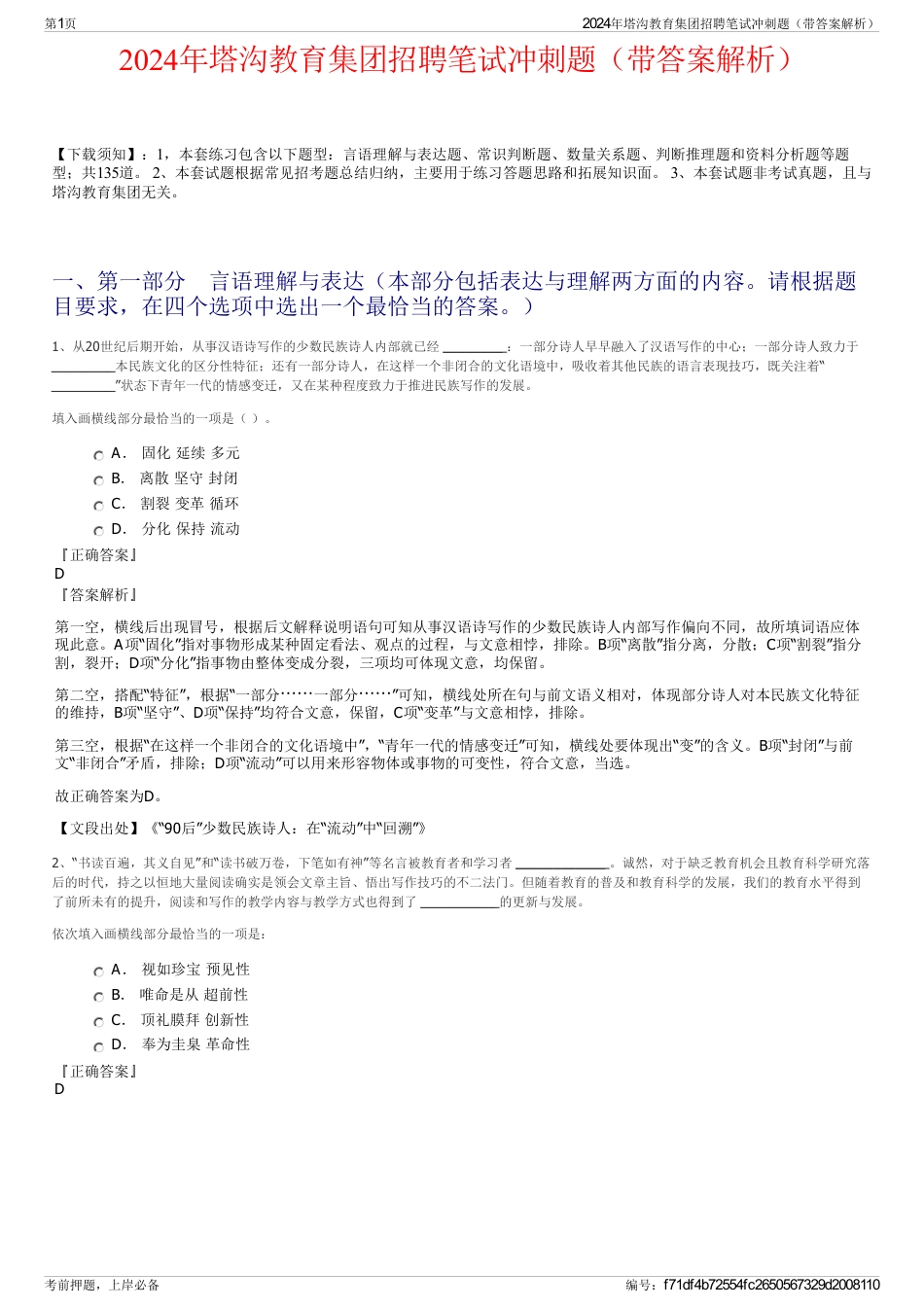 2024年塔沟教育集团招聘笔试冲刺题(带答案解析)_第1页