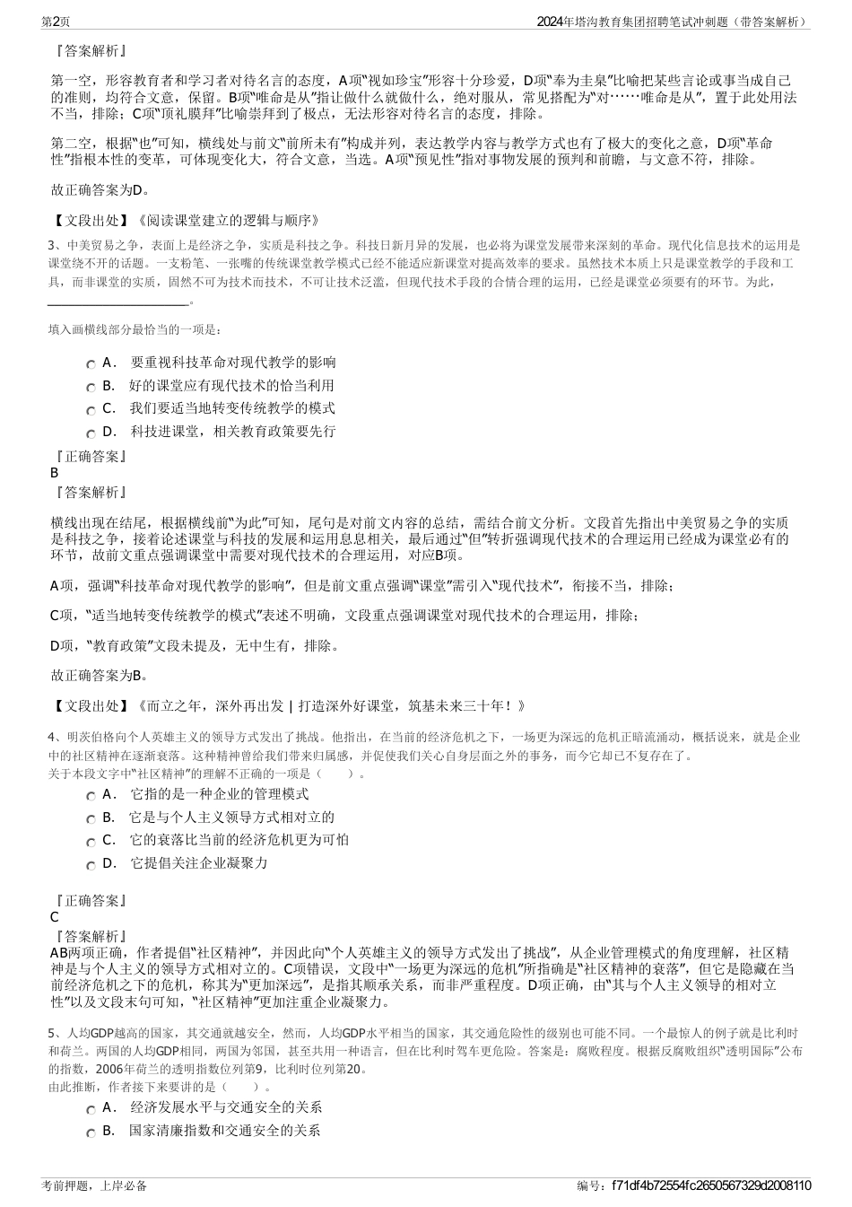 2024年塔沟教育集团招聘笔试冲刺题(带答案解析)_第2页