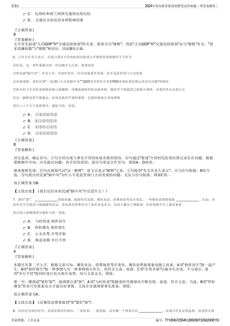 2024年塔沟教育集团招聘笔试冲刺题(带答案解析)_第3页