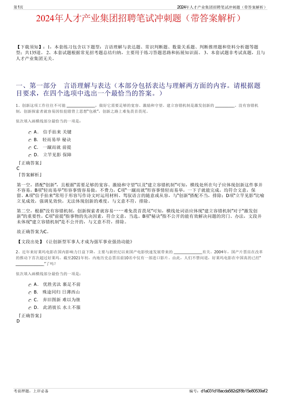 2024年人才产业集团招聘笔试冲刺题（带答案解析）_第1页