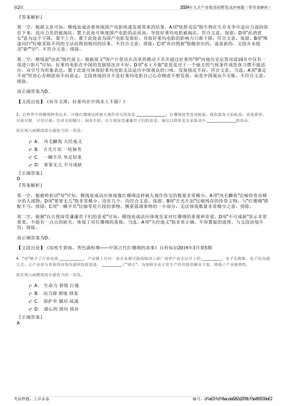 2024年人才产业集团招聘笔试冲刺题（带答案解析）_第2页