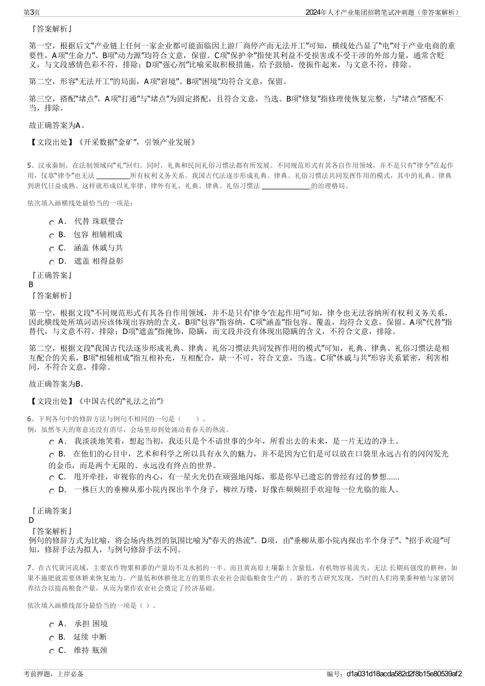 2024年人才产业集团招聘笔试冲刺题（带答案解析）_第3页