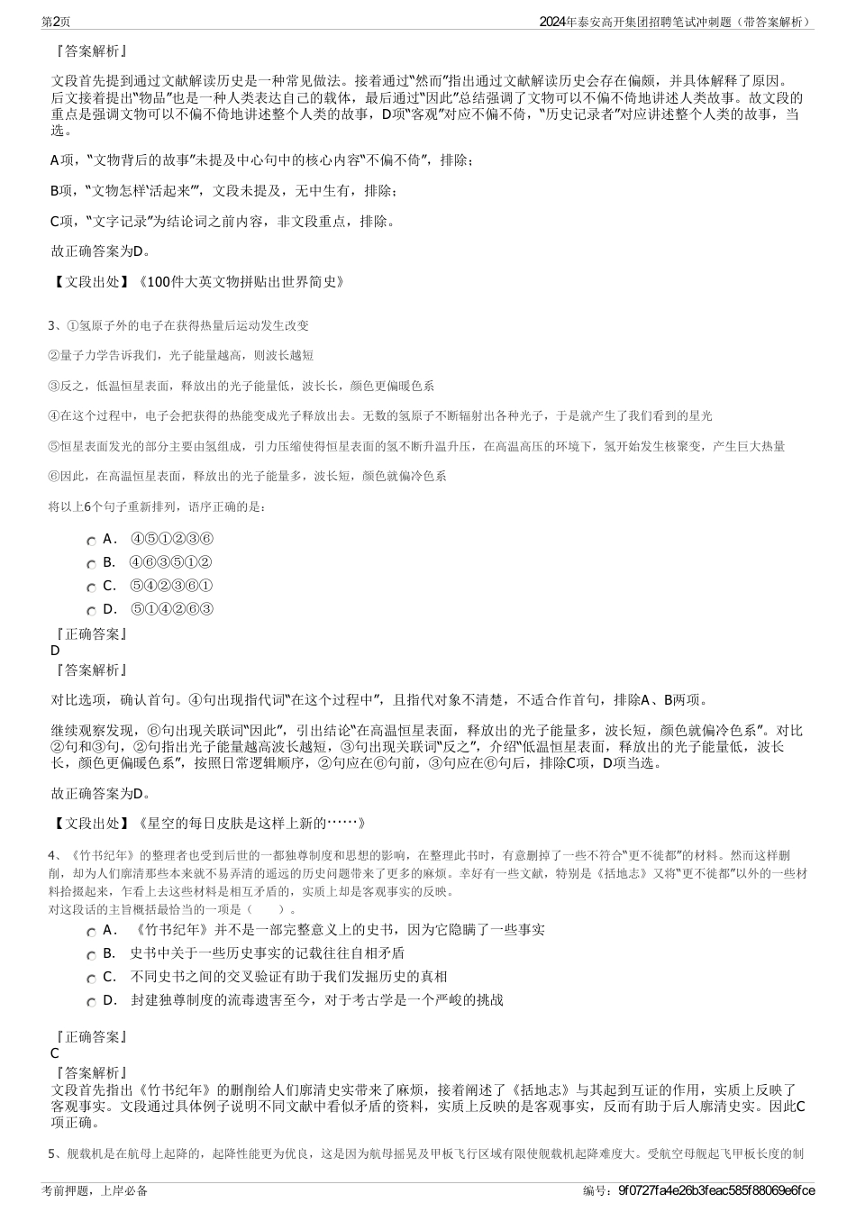 2024年泰安高开集团招聘笔试冲刺题（带答案解析）_第2页