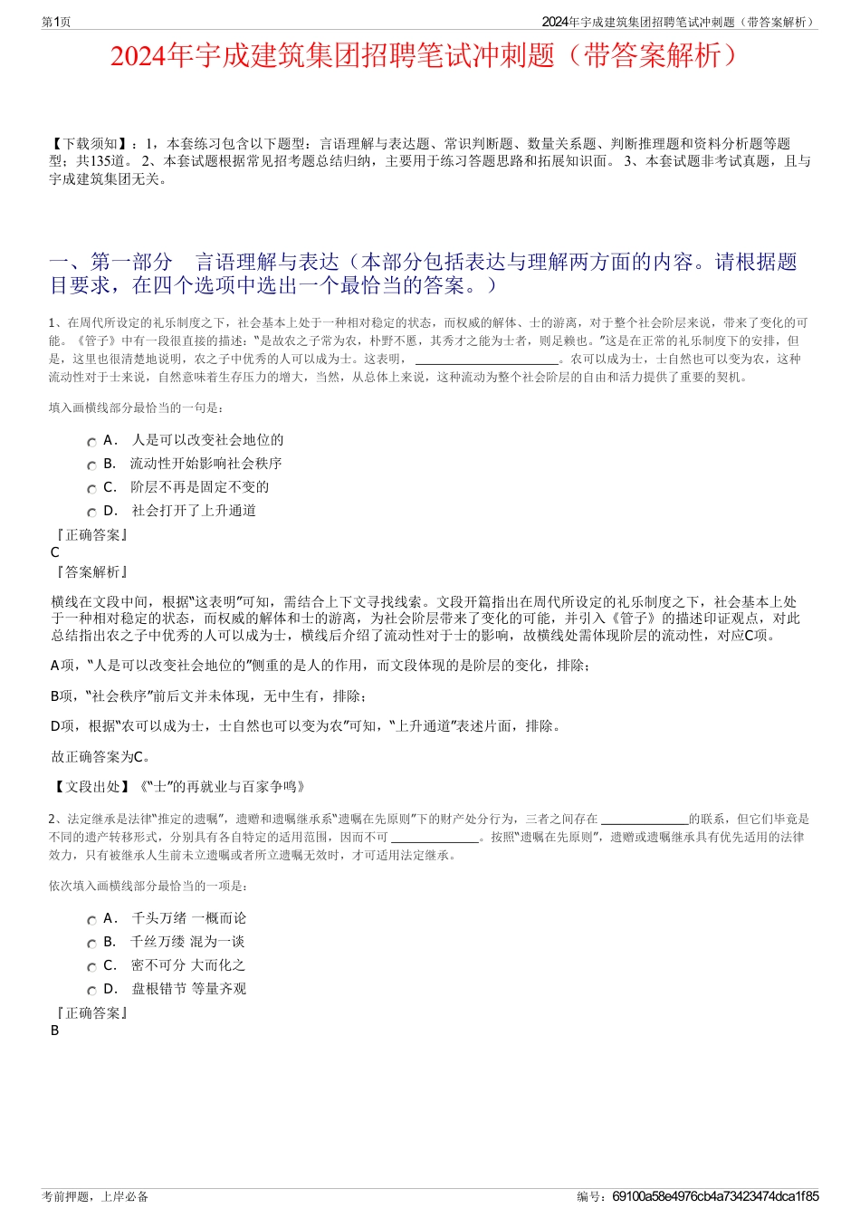 2024年宇成建筑集团招聘笔试冲刺题（带答案解析）_第1页