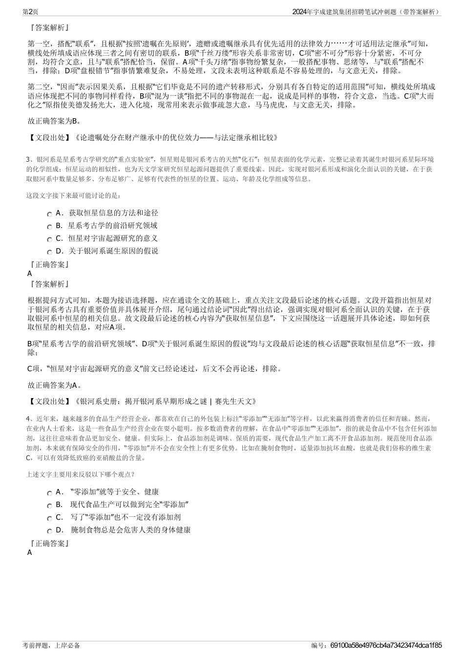 2024年宇成建筑集团招聘笔试冲刺题（带答案解析）_第2页
