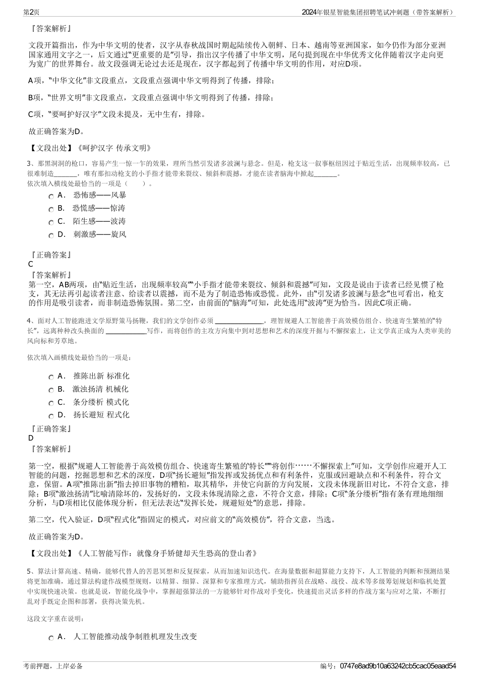 2024年银星智能集团招聘笔试冲刺题（带答案解析）_第2页