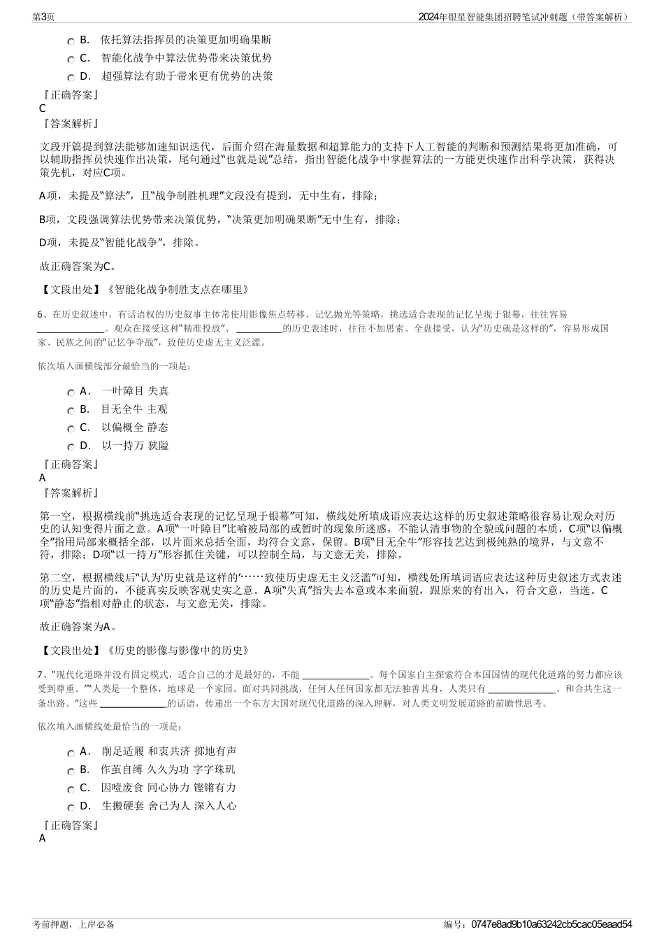 2024年银星智能集团招聘笔试冲刺题（带答案解析）_第3页